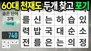 3개는 가능해도 4개는 힘듭니다 - 숨은단어찾기치매예방치매테스트치매예방퀴즈단어퀴즈치매예방활동낱말퀴즈