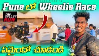 Pune lo wheelie Race em ayyindi??  ​⁠@benhurrider46   Telugu motovlogs