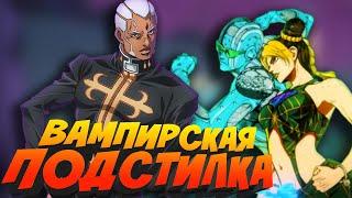 Серьёзная аналитика на Жижу Каменный Океан  JOJO Stone Ocean