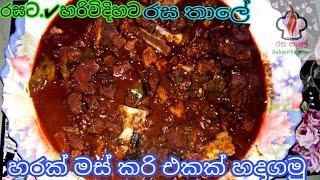 හරක් මස් ව්‍යංජනය beef curry එකක් හරි පදමට  බීෆ් කරි එකක් හදාගන්නේ මෙහෙමයි රසතාලේ rasathale