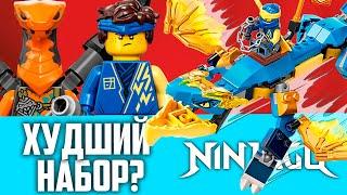 Худший Набор LEGO NINJAGO? - Обзор Лего Ниндзяго 71760 Грозовой Дракон Джея