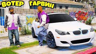 ГАРВИН И ВОТЕР ВСТУПИЛИ В БАНДУ BALLAS GANG МЫ ТЕПЕРЬ БАНДИТЫ В GTA 5 ARIZONA RP ГАРВИН