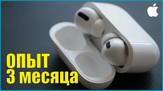 3 месяца с AirPods Pro. Опыт использования