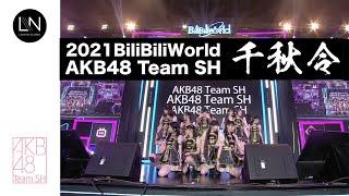 STAGE 千秋令 - AKB48 Team SH 20210710 BiliBiliWorld 2021