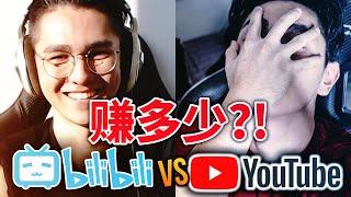 当UP主能赚多少钱？！（YouTube和B站收入对比）