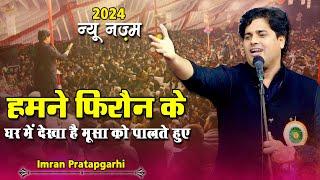 Imran Pratapgarhi New Nazm  All India Mushaira  Bhatuamau Belhara Barabanki  Mushaira 2024