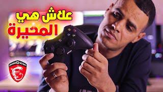 احسن يد تحكم للهاتف والبيسي┃MSI GC30V2