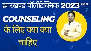 jharkhand Polytechnic 2023   jharkhand Polytechnic 2023 Counseling ke liye kya kya document chahiye