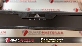 16-канальный AI IP видеорегистратор ATIS NVR7216 Ultra Распаковка