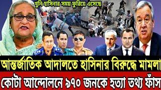 Ajker Bangla Khobor 25 Jul 2024  Bangladesh Letest News  Somoy Sangbad News  Bangla News Today 