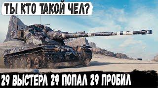 AMX 50 B ● Лютый снайпер бьет без промаха 29 выстрелов 29 попал и 29 пробил