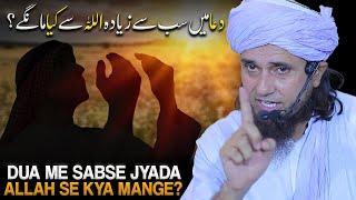 Dua Me Sabse Jyada ALLAH Se Kya Mange?  Mufti Tariq Masood