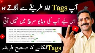 Tags kaise Lagaye  Tags lagane Ka Sahi Tarika  How to ad Tags In YouTube video