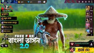 I made Free Fire Bangladeshi Version 2.0 @txshadhingamerz