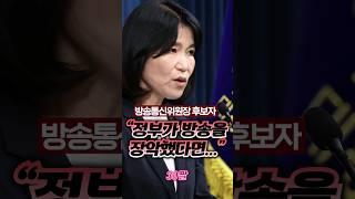 정부가 방송을 장악했다면... #채널A #shorts #30짤