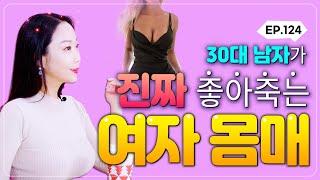 30대 남자 홀리는 디테일한 여자몸매 20대저리가