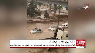 بارش شدید باران و تگرگ در مشهد؛ سیلاب راه‌های اصلی را بست، هوا در میانه‌ی روز مثل شب تاریک شد