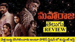 Maharaja Movie Review Telugu  Maharaja Telugu Review  Maharaja Review  Maharaja Movie Review