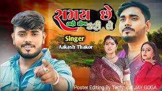 Aakash Thakor - Samay Che Taro Moj Kari Le - New Gujarati Love Song 2023 - સમય છે તારો મોજા કરી લે