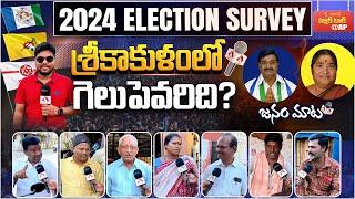 Genuine Public Talk on 2024 Elections AP  Who Will Win in Srikakulam Constituency  Aadhan Survey