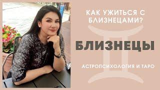 Как ужиться с близнецами?