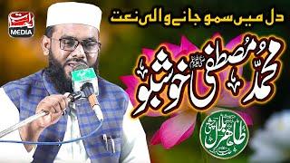 Muhammad Mustafa Khushboo - New Naat - Tahir Bilal Chishti