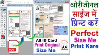 Aadhar Card Print Size In Photoshop  Perfect Size Me Voter ID Card Print Kaise Kare  2024