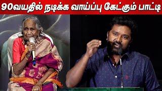 90 Years Old Mersal Patti Speech at Pechi Success Meet Bala Saravanan Gayathrie shankar Veyilon