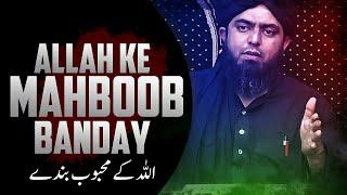 ALLAH Ke Mahboob Banday   By Engineer Muhammad Ali Mirza