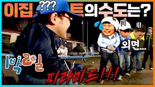 밥친구 1박2일 시즌1 39화. 세계사 대반전 이집트의 수도가 인도면 피라미드도 인도에?? KBS 080427 방송