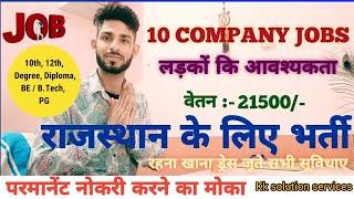 रहना खाना फ्री  आ जाओ राजस्थान सैलरी ₹21500-   New Job Vacancy In Rajasthan  Private Jobs #job