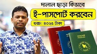 E Passport Bangladesh Online Application  কিভাবে ই-পাসপোর্ট করবেন  AFR Technology