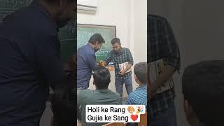 Holi ke Rang Gujia ke Sang ️ Holi ki Hardik shubhkamnaye Sabhi Diploma Ke DostoLEET Aspirant