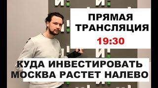 Куда инвестировать в 2020 Новостройки  ЖК новая рига  Гранель  Ильинские луга  ПИК