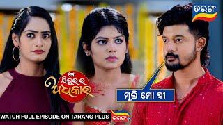 ମୁକ୍ତି ମୋ ସ୍ତ୍ରୀ  Mo Sindurara Adhikar  4th Oct 2024  Best Scene  Ep - 1339  Tarang Plus