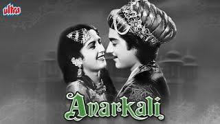 देखिये बॉलीवुड सुपरहिट मूवी अनारकली  Bollywood superhit Movie Anarkali  Pradeep Kumar  Bina Rai