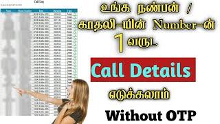 Get Call Details Of Mobile Number  Without OTP  How to Get Call History 2020  TN Tech