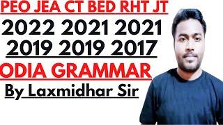 Odia Grammar 2022 2021 2019 2018 2017 2016 2015 All Previous Year Questions in One Video i