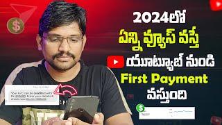How Many Views need for Get first payment for youtube 2024  Youtube First Payment Telugu  Views