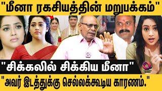 மீனாவுக்கு நினச்சது ஒன்னு நடந்தது ஒன்னு.. மனம் நொந்த மீனா. பகீர் உண்மையை உடைத்த.. Sabitha Joseph