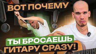 5 ошибок из-за которых 99% новичков бросают гитару