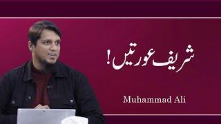 Shareef Auraty  Muhammad Ali  Life Changing Bayan  By Muhammad Ali