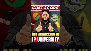 Get Admission in IP University through CUET Score  #shorts