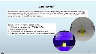 Захист дипломних робіт бакалаврів кафедри фізики кристалів фізичного факультету ХНУ Василя Каразіна