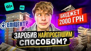 ПЕРЕПРОДАЖ товарів з ЕПІЦЕНТРУ  Все так просто?