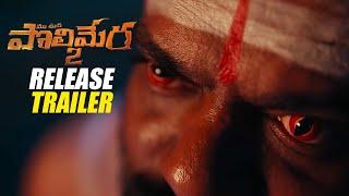 Polimera 2 New Trailer  Satyam Rajesh  Dr.Anil  Kamakshi Bhaskarla  Gowr Kriesna  #polimera2