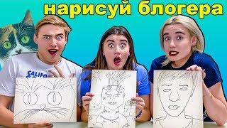 КТО ЛУЧШЕ НАРИСУЕТ БЛОГЕРА ЧЕЛЛЕНДЖ 