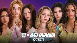 팝스타 아카데미 KATSEYE 예고편한글 하이브 美 걸그룹 캣츠아이 다큐멘터리 2024.08 넷플릭스 Pop Star Academy KATSEYE