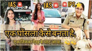 एक घोंसला कैसे बनता है एक तिनका देख कर याद आया   UPSC   UPSC MOTIVATIONAL SONG   #upsc