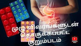 drotin ds tablet uses in tamil